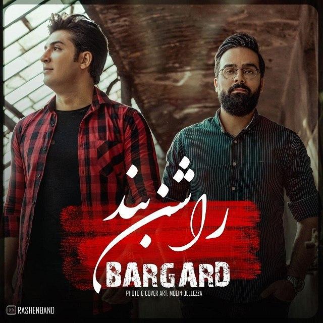 دانلود آهنگ برگرد